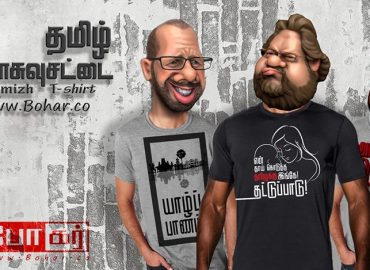 Bohar – Thamizh T-Shirts